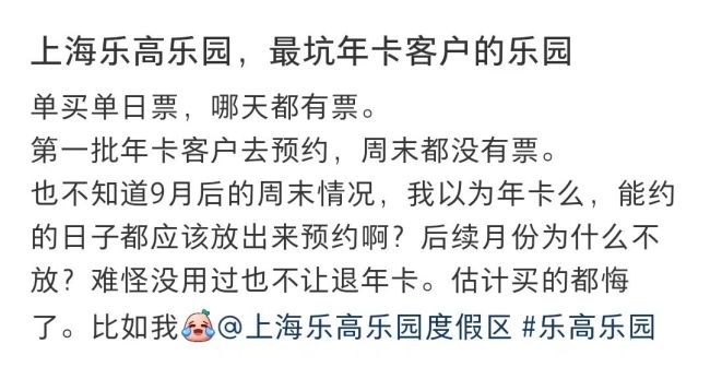 高价年卡纠纷频出、游乐设施“状况”频现——上海乐高乐园开业便是“大型翻车现场”