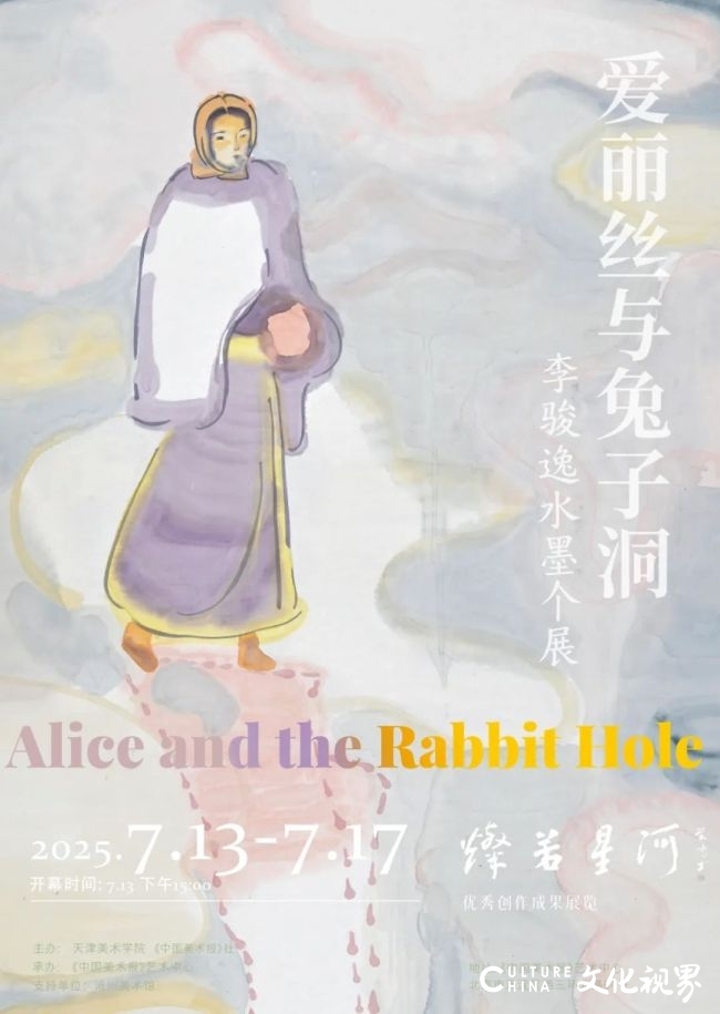 “爱丽丝与兔子洞——李骏逸水墨个展”将于7月13日在北京开幕