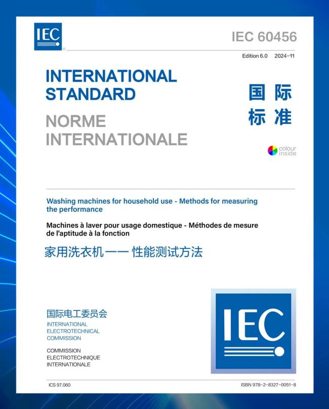 海尔主导全球首个IEC多筒洗衣机国际标准发布
