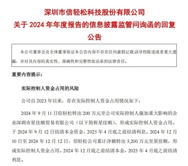 六个月三收监管函，实控人资金占用乱象曝光！“便携按摩器第一股”倍轻松内控信披再遭拷问