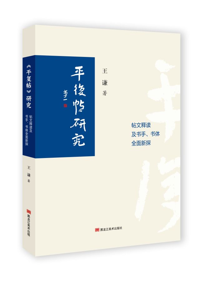 《平复帖研究》书影1.jpg