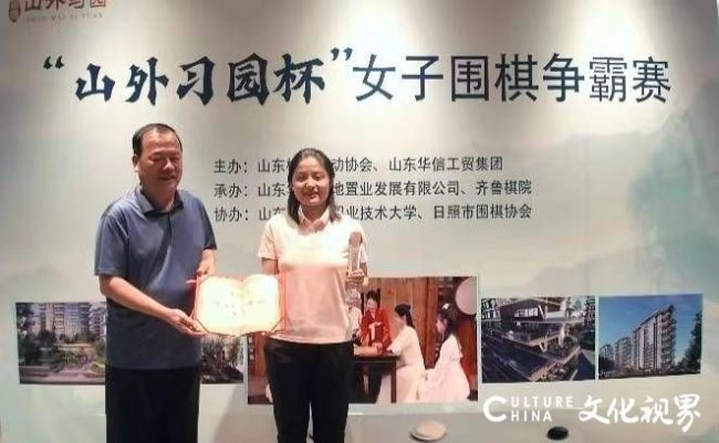 “山外习园杯”女子围棋争霸赛昨日在日照鸣金，李小溪五段后来居上成功夺冠