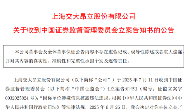 “保健品第一股”光环褪色？——涉信披违法违规，交大昂立被立案调查