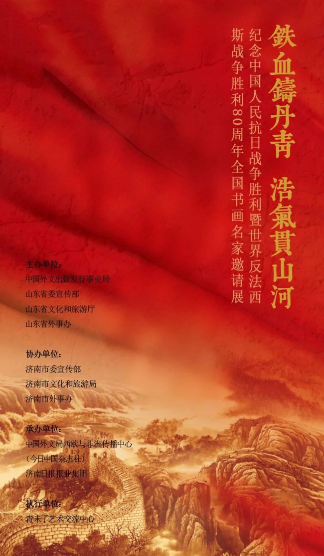 冷珍 | 铁血铸丹青 浩气贯山河——纪念中国人民抗日战争胜利80周年全国书画名家邀请展