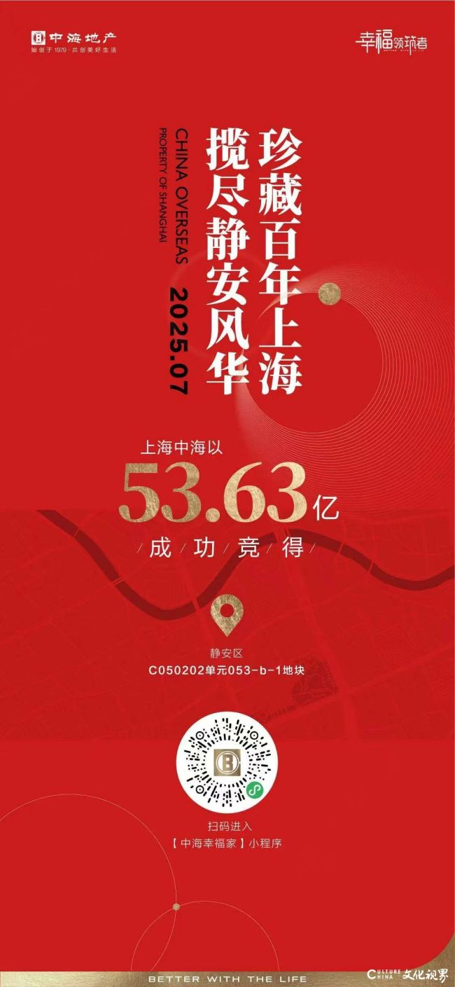 中海地产118.88亿元上海再拿地，竞得普陀、静安两地块