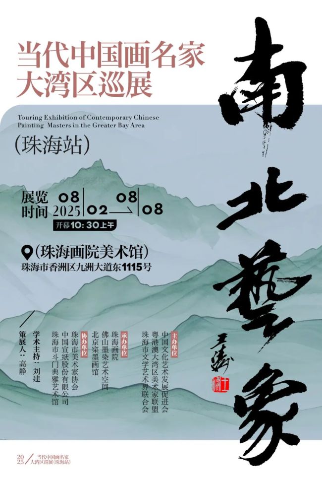 徐展应邀参展，“南北艺象·当代中国画名家大湾区巡展（珠海站）”将于8月2日开展