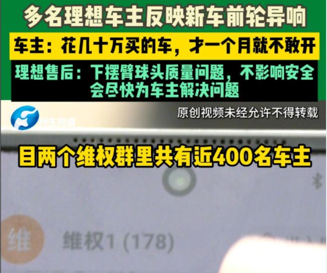 理想高层忙着减持，百名车主忙着维权，销量“跳水”异响频发