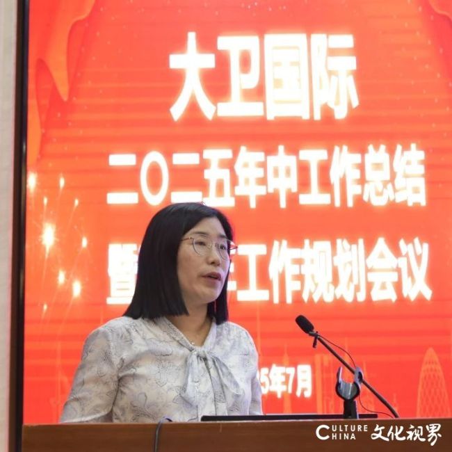 大卫国际2025年上半年工作总结大会圆满收官