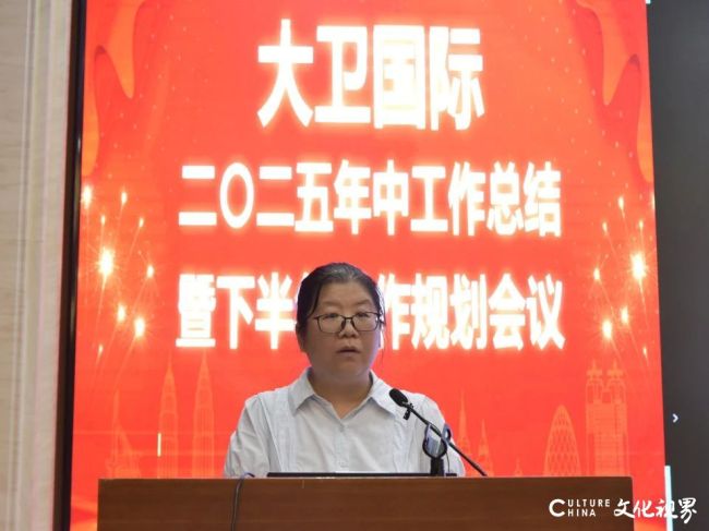 大卫国际2025年上半年工作总结大会圆满收官