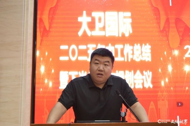 大卫国际2025年上半年工作总结大会圆满收官