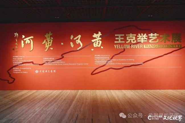 一个牙医眼里的“黄河·黄河——王克举艺术展”
