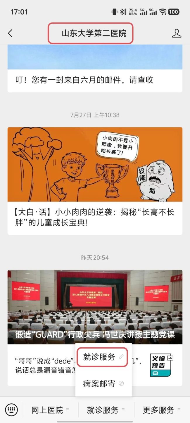 “智能药神”24小时在线！山东大学第二医院“AI药师”开启用药安全新时代