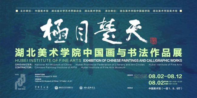 极目楚天——湖北美术学院中国画与书法作品展 | 尚辉：鲜明地展现了荆楚文脉在新时代的整体艺术风貌