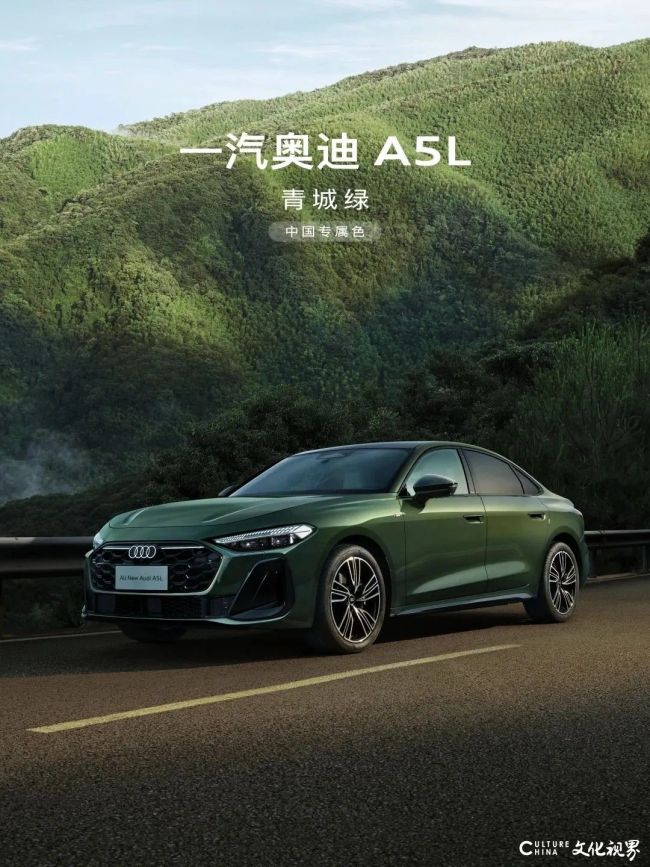 一汽奥迪A5L：六色美学，每一抹色彩都让你心动不已