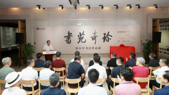“书苑奇珍——嵇小军书法艺术研讨会暨书法作品展”昨日在烟台开幕