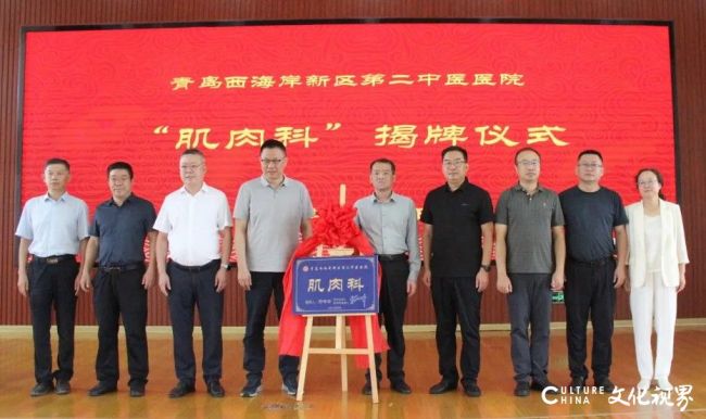 青岛首家“肌肉科”落地青岛西海岸新区第二中医医院，符仲华教授出席揭牌仪式并开展浮针学术讲座