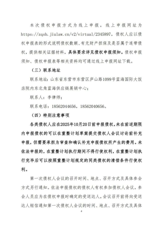 山东蓝海股份新动向，82家公司开启实质合并重整