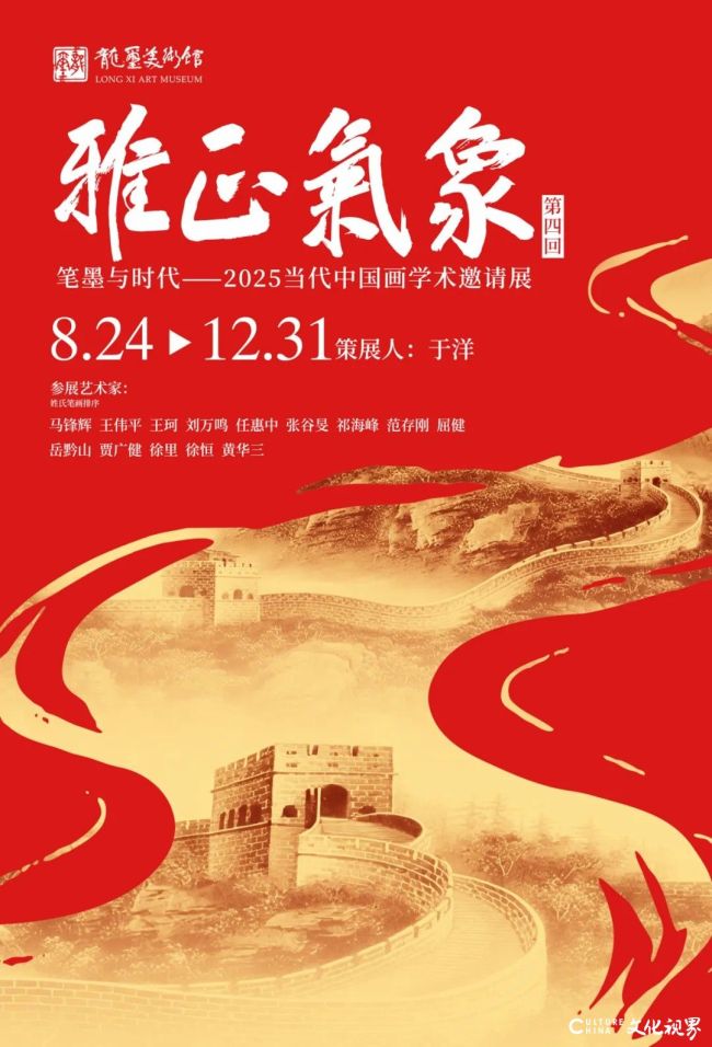 “雅正气象（第四回）：笔墨与时代——2025当代中国画学术邀请展”丨黄华三：见微知著，意笔传神