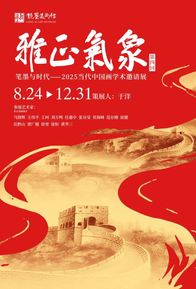 “雅正气象（第四回）：笔墨与时代——2025当代中国画学术邀请展”丨徐恒：笔墨绘黔山，精神铸画魂