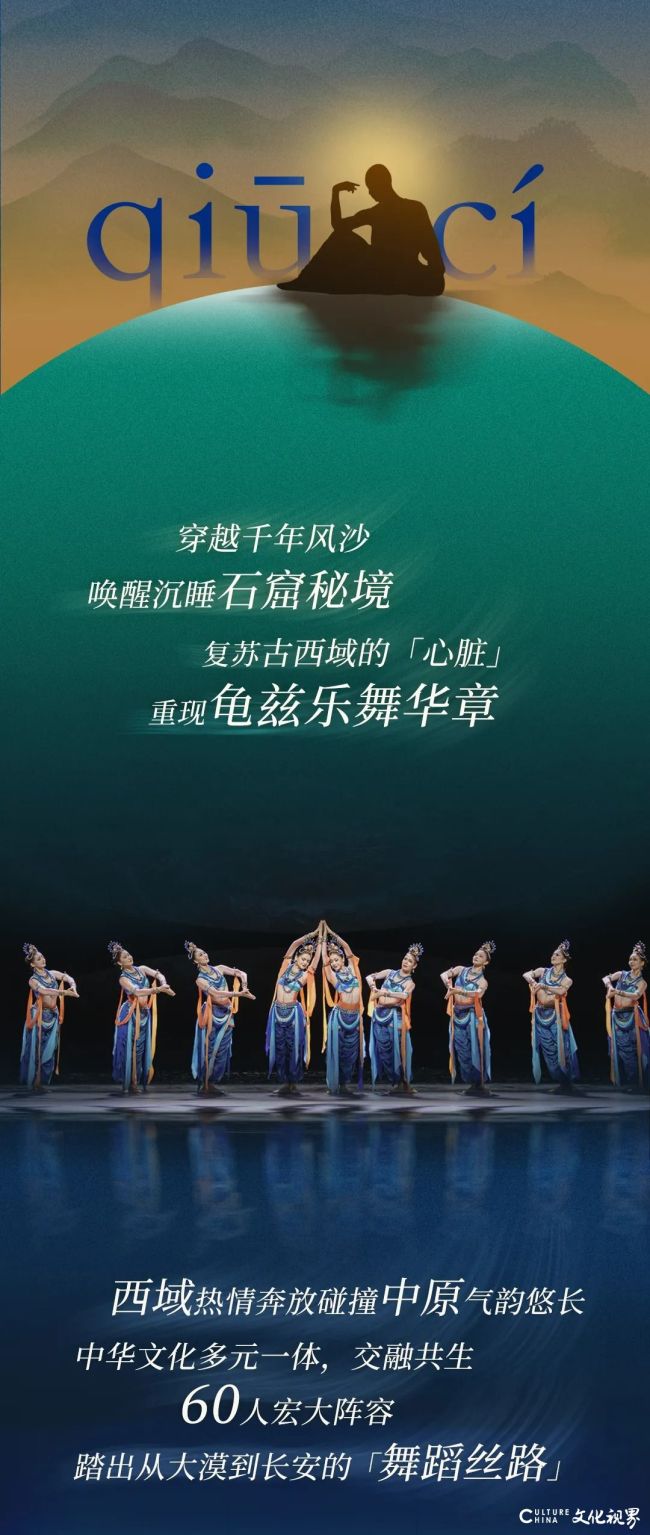 舞剧《龟兹》全球首演定档