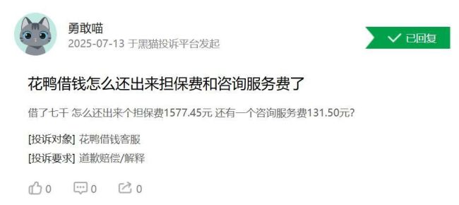 千万级“花鸭借钱APP”乱收担保费、会员费被投诉，运营方晟唐网络小贷曾由P2P团队操盘