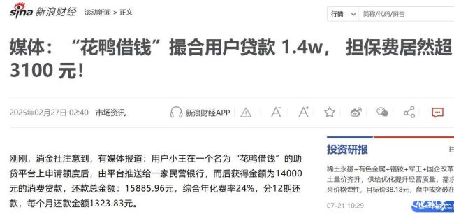 千万级“花鸭借钱APP”乱收担保费、会员费被投诉，运营方晟唐网络小贷曾由P2P团队操盘