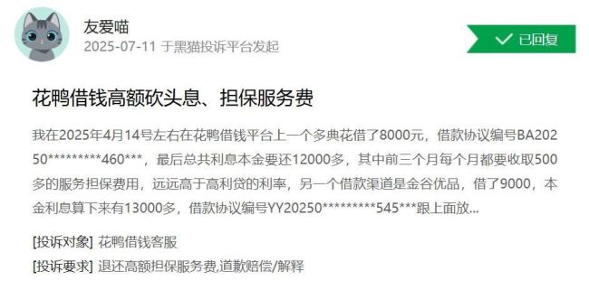千万级“花鸭借钱APP”乱收担保费、会员费被投诉，运营方晟唐网络小贷曾由P2P团队操盘