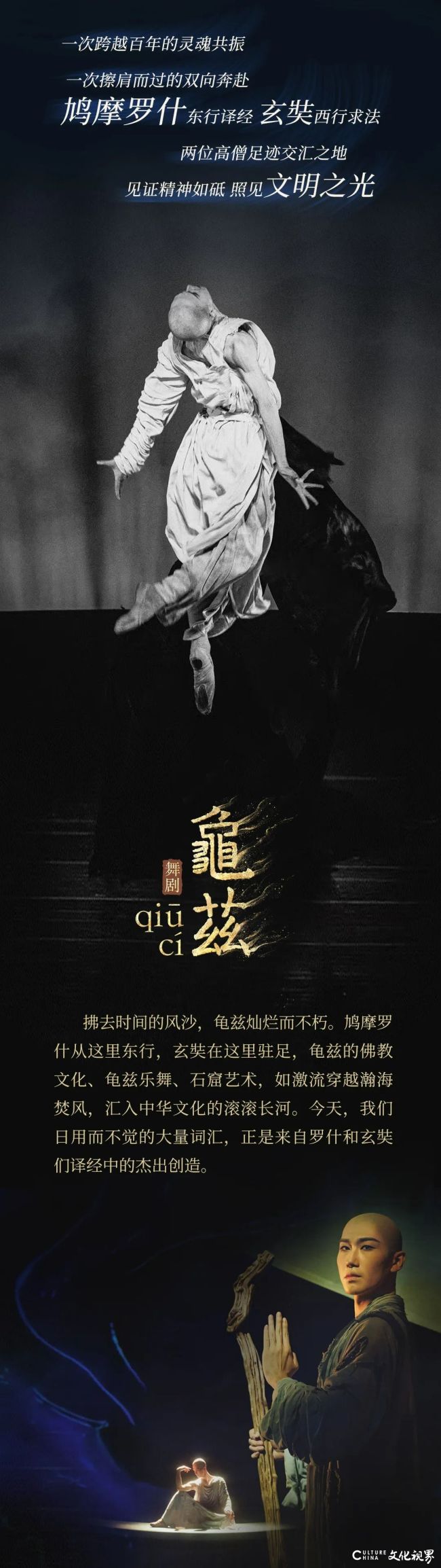 舞剧《龟兹》全球首演定档