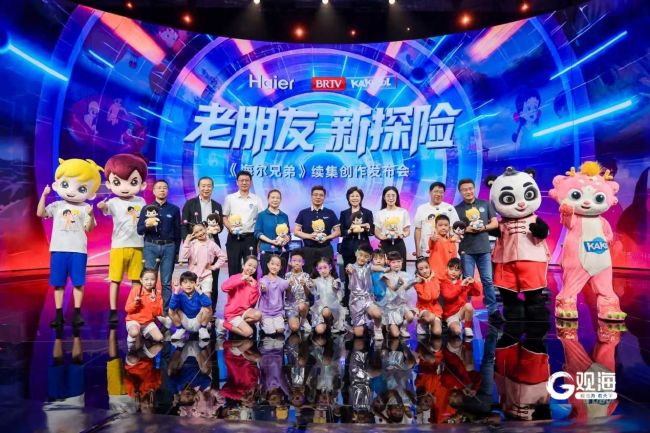 海尔兄弟续集创作正式启动，开启全民共创新模式