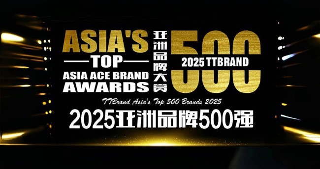 山东品牌闪耀亚洲：八大品牌登榜2025年度TTBrand亚洲品牌500强
