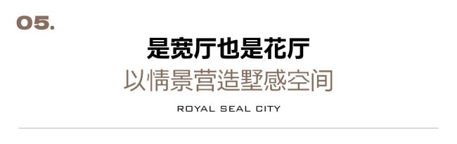 银丰玖玺城 挑战不可能——149㎡空中院墅打造济南别墅化生活场景