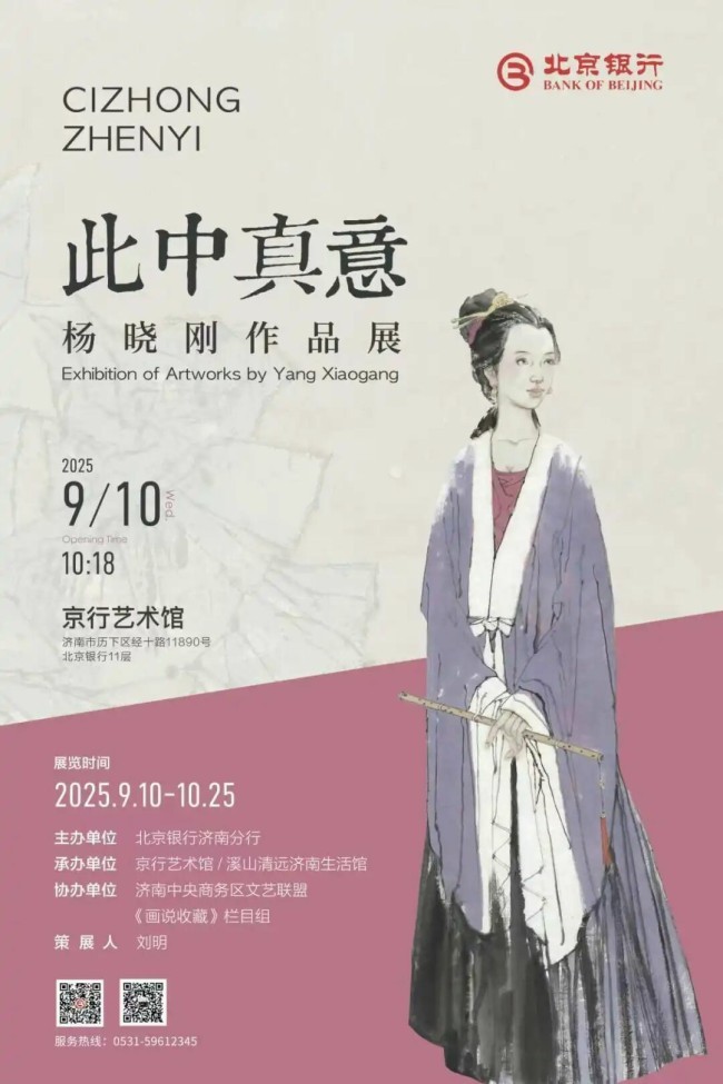 “此中真意——杨晓刚作品展”9月10日将在济南开展