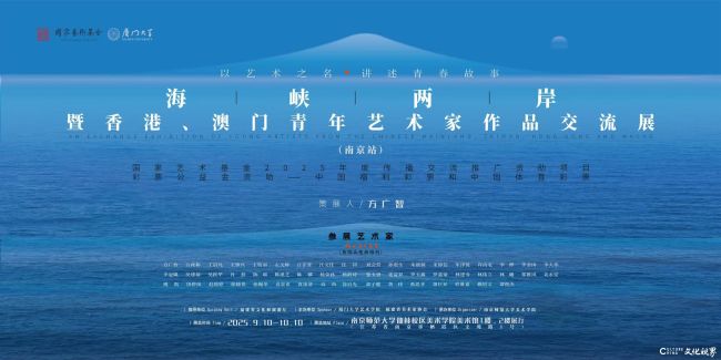 “以艺术之名·讲述青春故事——海峡两岸暨香港、澳门青年艺术家作品交流展”（南京站）昨日隆重启幕