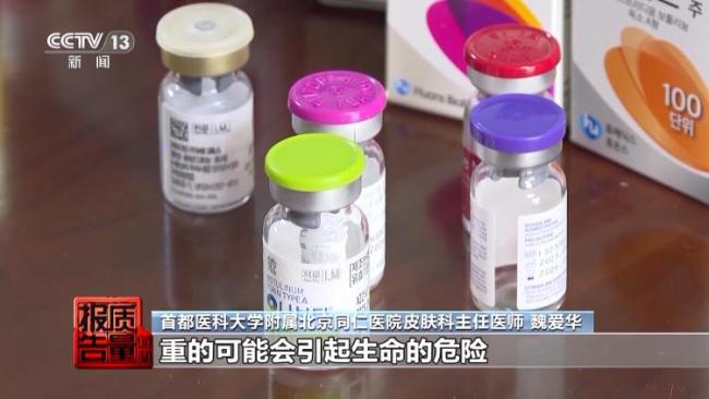 “进口水货”接连放倒爱美女士——起底肉毒素暴利黑链，专家提示此为处方药，切不可乱用