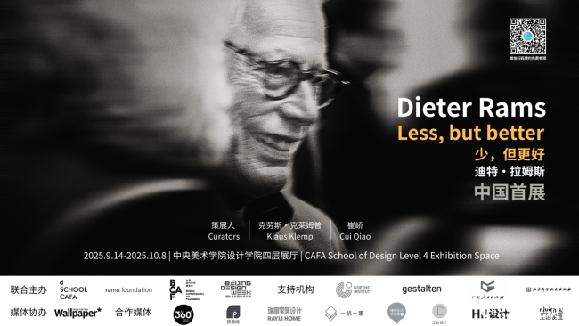 “少，但更好：迪特·拉姆斯作品中国首展”在中央美术学院开幕，展期至10月8日