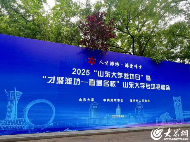 从一场盛会看潍坊的“人才经”
