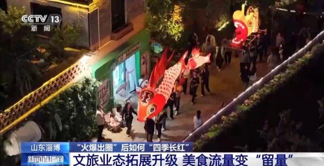 淄博→尔滨→天水……“网红城市”“火爆出圈”后如何“四季长红”?