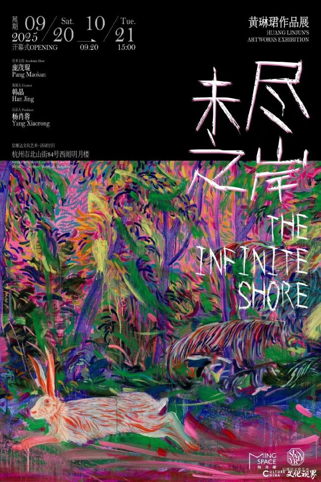 “未尽之岸——黄琳珺作品展”在杭州开展，展期至10月21日