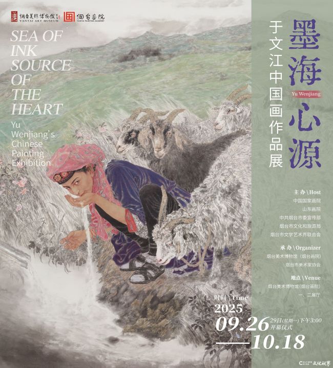 “墨海·心源——于文江中国画作品展”今日在烟台美术博物馆开展