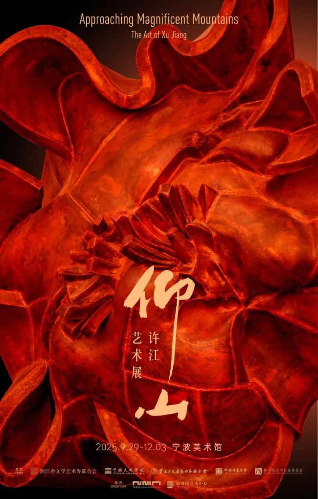 “仰山——许江艺术展”将于9月29日在宁波美术馆开幕