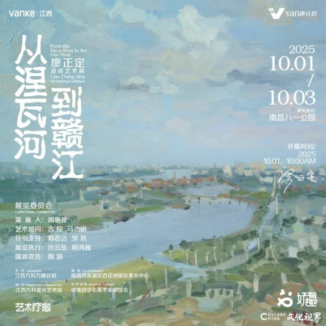 “从涅瓦河到赣江——廖正定油画艺术展”10月1日将在南昌开展