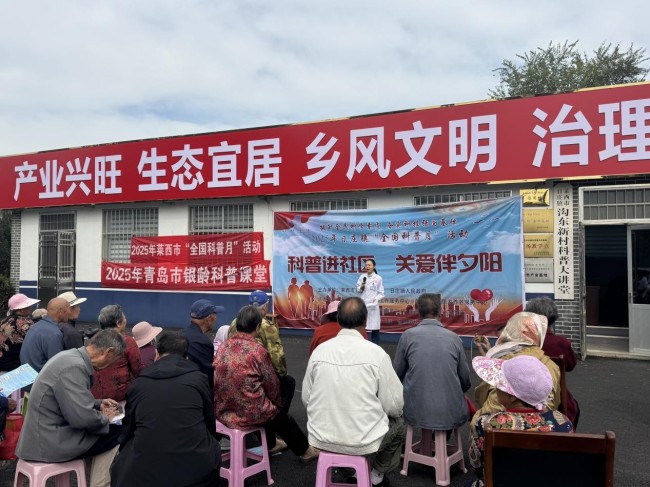 【科普进社区 关爱伴夕阳】莱西市日庄镇组织开展2025年“全国科普月”活动