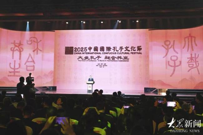 大哉孔子 和合共生——2025中国国际孔子文化节昨晚在济宁曲阜尼山盛大开幕