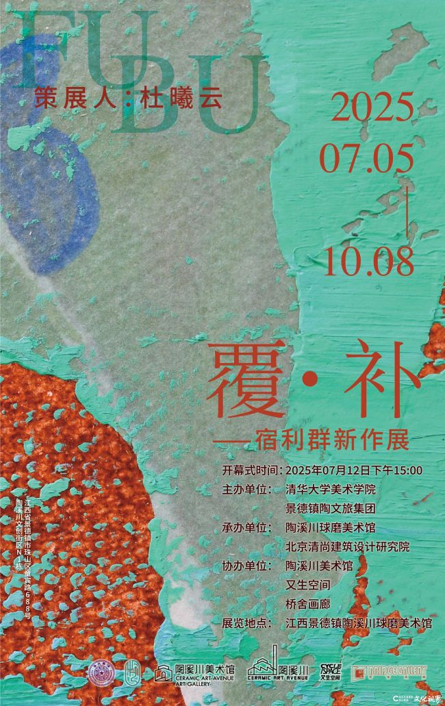从陶瓷修复到绘画再到装置，品味创作背后的思考轨迹与情感历程丨“覆·补——宿利群新作展答谢暨新书分享会”在景德镇举行