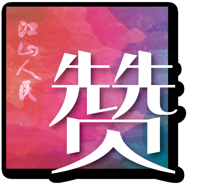 微信图片_2025-09-29_091056_410.png
