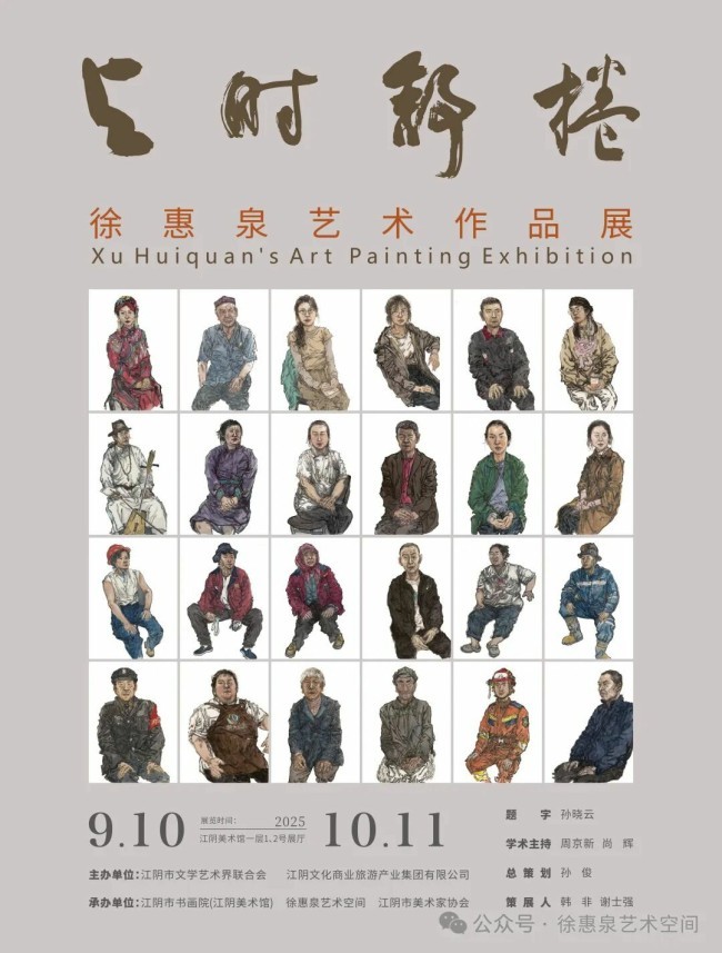 洗尽铅华始见金，褪去浮华归本真——写在“与时舒卷·徐惠泉艺术作品展”之际