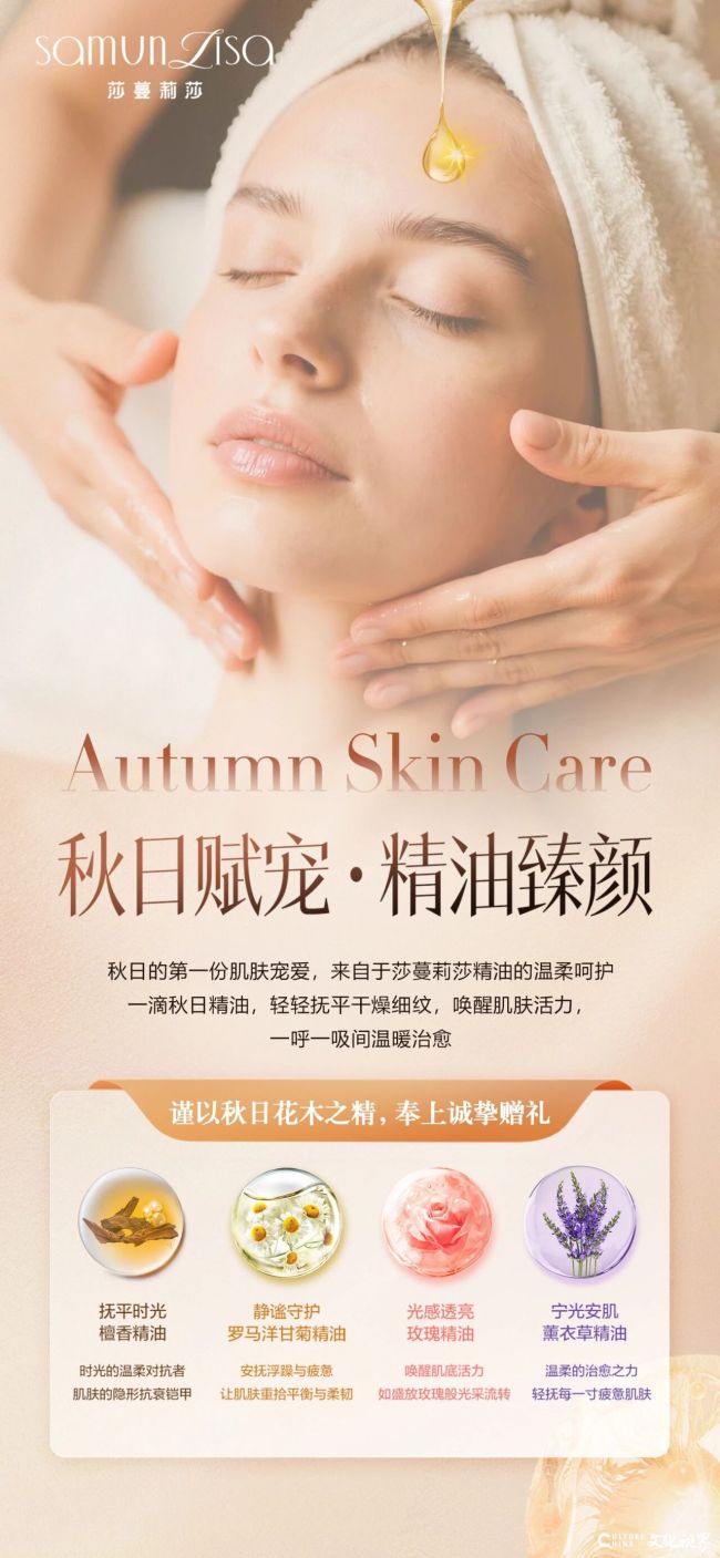 来莎蔓莉莎打卡秋天的第一次护理，开启与秋天的美丽约会