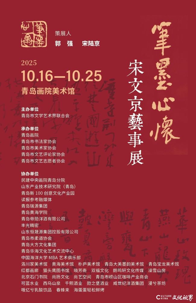 “笔墨心怀——宋文京艺事展”10月16日将在青岛画院美术馆开展