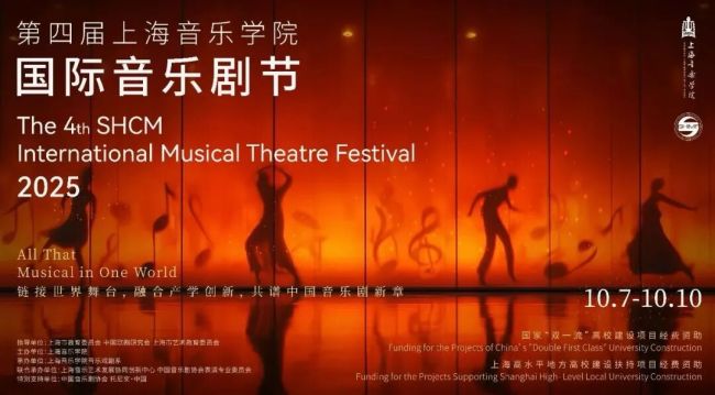 山艺现代音乐学院师生亮相第四届上海音乐学院国际音乐剧节