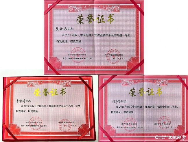 山东步长制药在2025版《中国药典》知识竞赛中斩获佳绩!